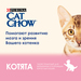 Сухой корм Cat Chow® для котят, с высоким содержанием домашней птицы, Пакет – интернет-магазин Ле’Муррр